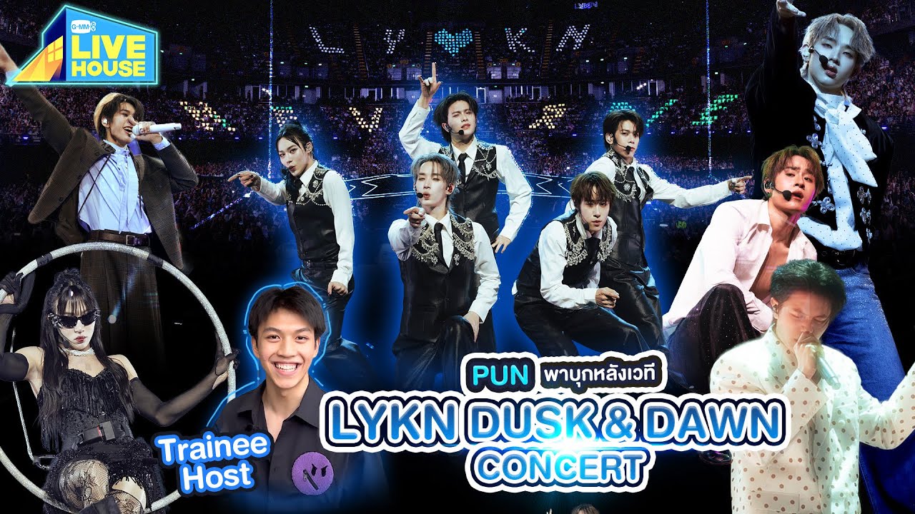 PUN พาบุกหลังเวที LYKN DUSK & DAWN CONCERT | GMMTV LIVE HOUSE