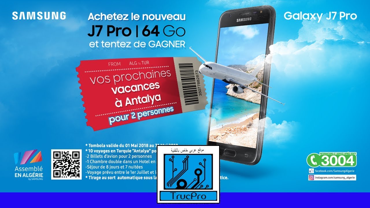 مراجعة جهاز SAMSUNG GALAXY J7 PRO 64GB وطريقة المشاركة في الطومبلا !!
