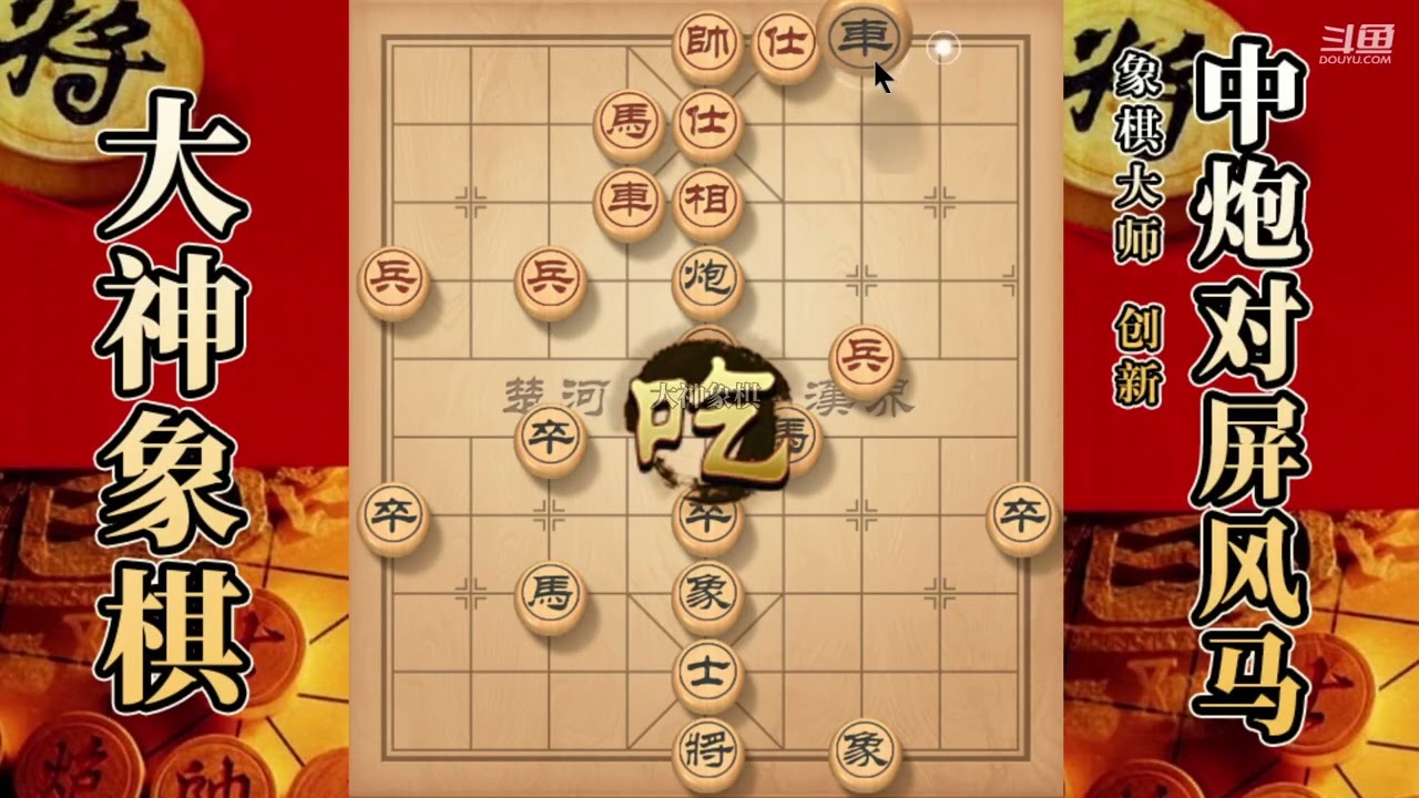 大神象棋：大神三步虎空城计，擒拿手，吸星大法，大开杀戒剃光头
