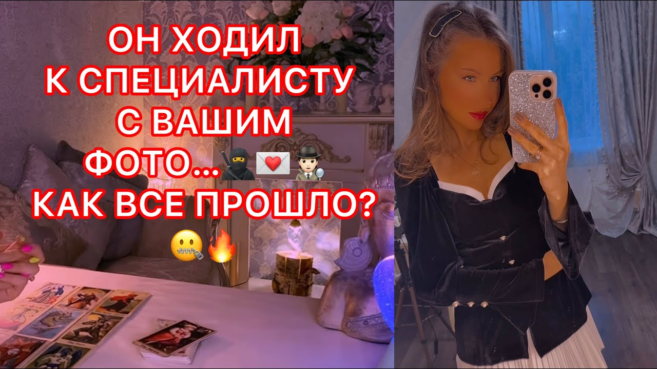🛸ОН ХОДИЛ К СПЕЦИАЛИСТУ С ВАШИМ ФОТО ... КАК ВСЕ ПРОШЛО ?