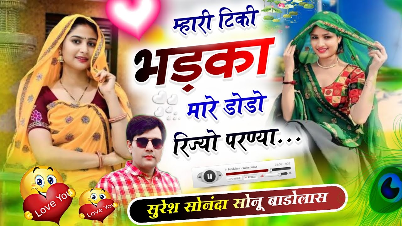 DJ Remix Song {Sss} ||म्हारी टिकी भड़का मारे डोडो रिज्यो परण्या|| Suresh singer sonannda #Dj #song 