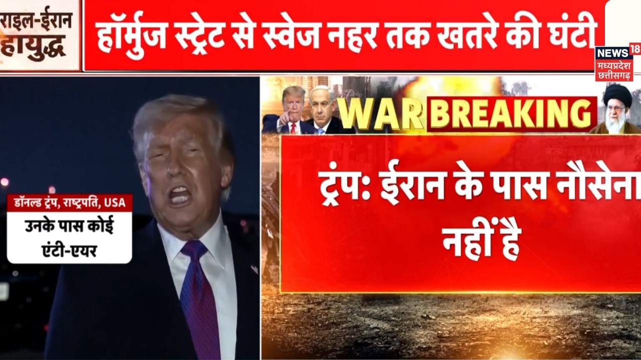 Trump On Iran Israel War : युद्ध पर Trump का बड़ा बयान- हार के करीब है ईरान N18G | War Update | Top