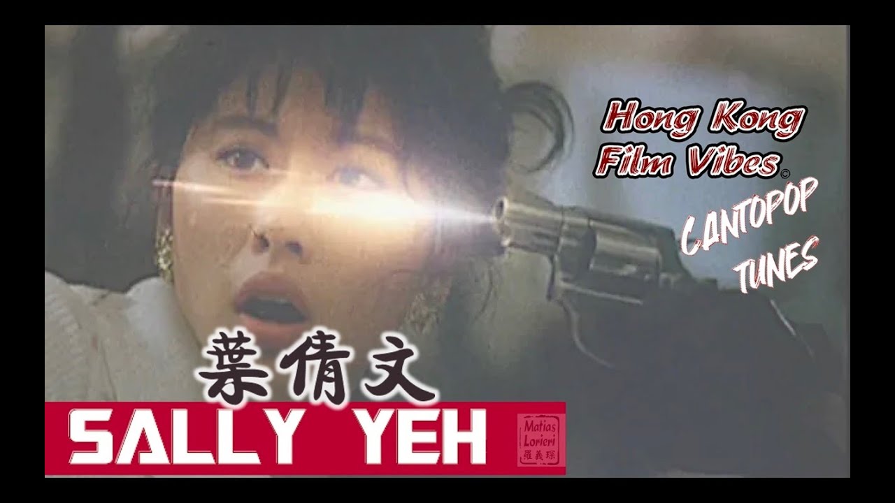 喋血雙雄 The Killer theme song by 葉蒨文 Sally Yeh  | CANTOPOP TUNES 粵語歌