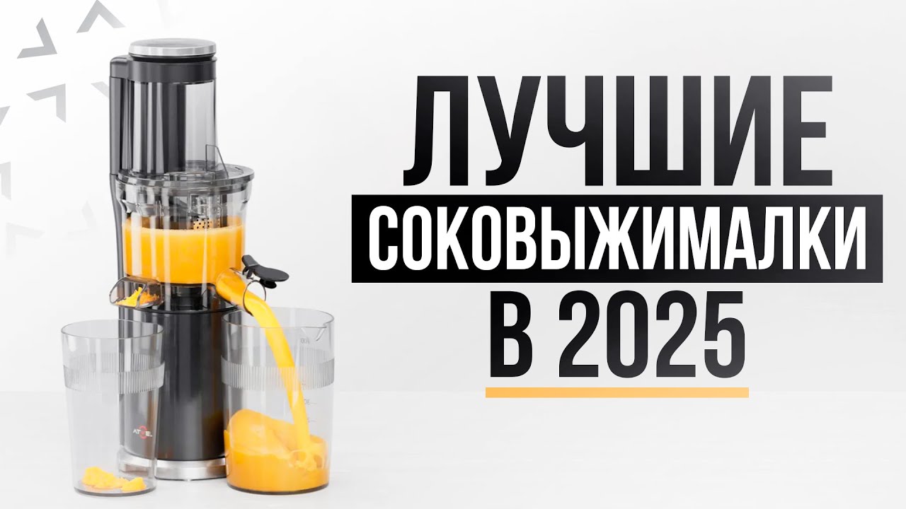 Лучшая вертикальная соковыжималка 2025? | ТОП-5 моделей для дома