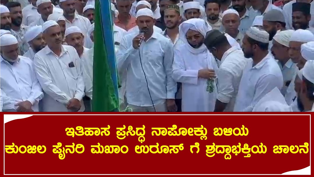 A devotional procession to the historic Kunjila Pinery Makham Urus near Napoklu