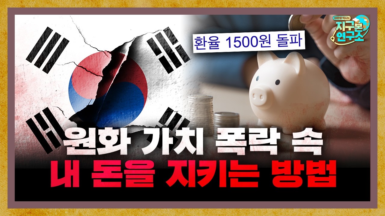 현금만 들고 있으면 더 빠르게 가난해지는 시대가 왔습니다 [지구본 특집]