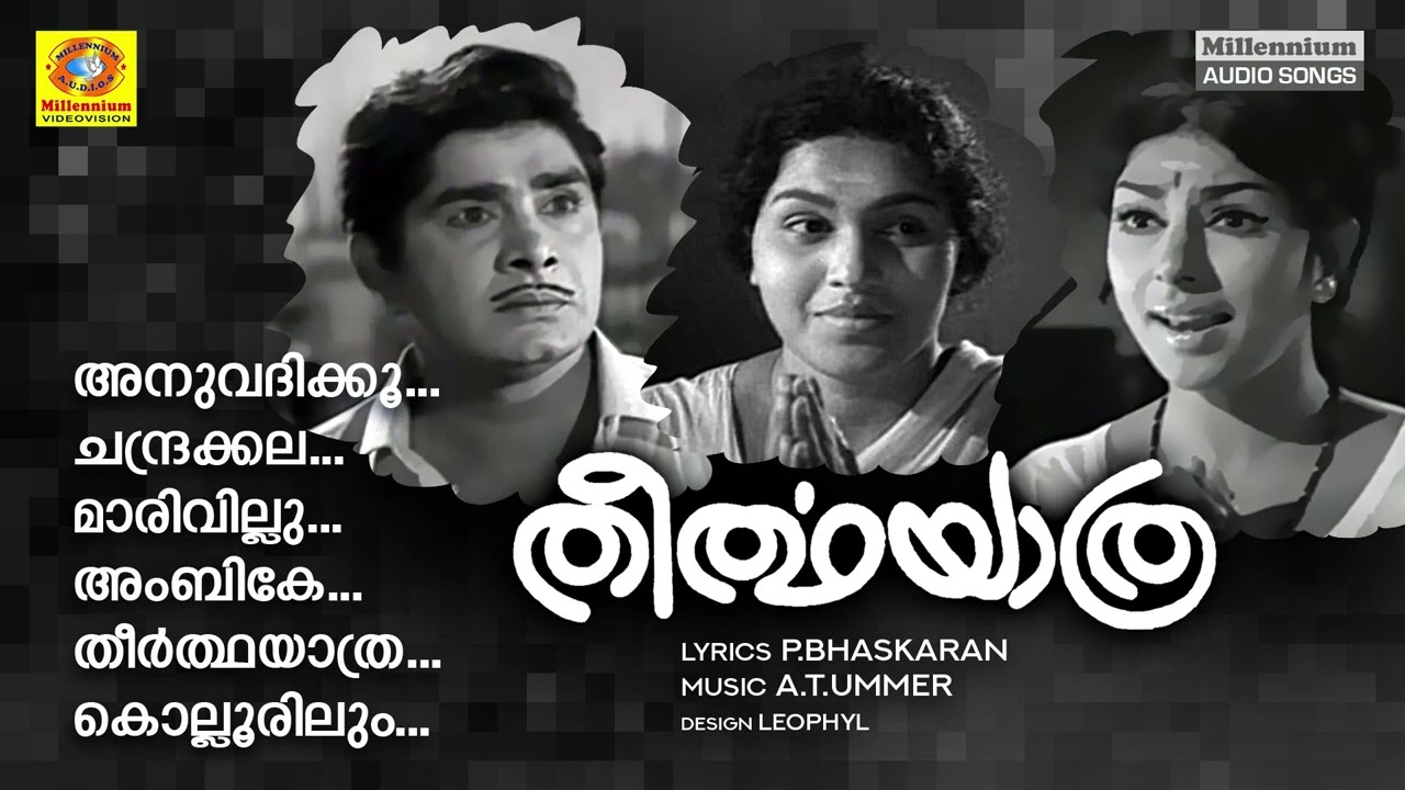 Theerthayathra | NonStop Movie Songs | K. J. Yesudas | P. Madhuri | P. Jayachandran |P.Leela | Madhu