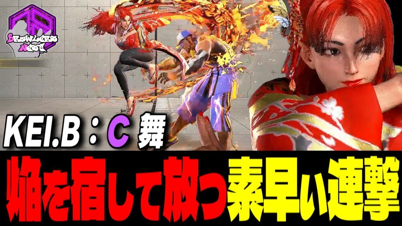 【KEI.B】一気に行くわッ！スキを逃さず豪快に叩き込む鮮やかな連撃 ｜KEI.B (舞) vs ラシード , ザンギエフ , キャミィ 【スト6 / SF6】