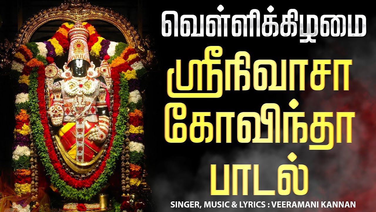 🔴LIVE SONGS | சனிக்கிழமை பெருமாள் சிறப்பு அபிஷேக தரிசனம் ஸ்ரீநிவாசா கோவிந்தா ஸ்ரீ வெங்கடேசா கோவிந்தா