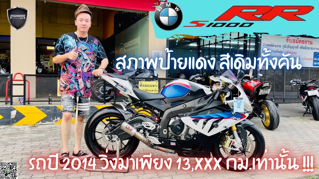 💥2ล้อรีวิว💥BMW S1000RR จดปี2014 รถวิ่ง 13,xxx กม. สภาพป้ายแดง พร้อมซิ่ง ราคาพิเศษ 439,000 บาท