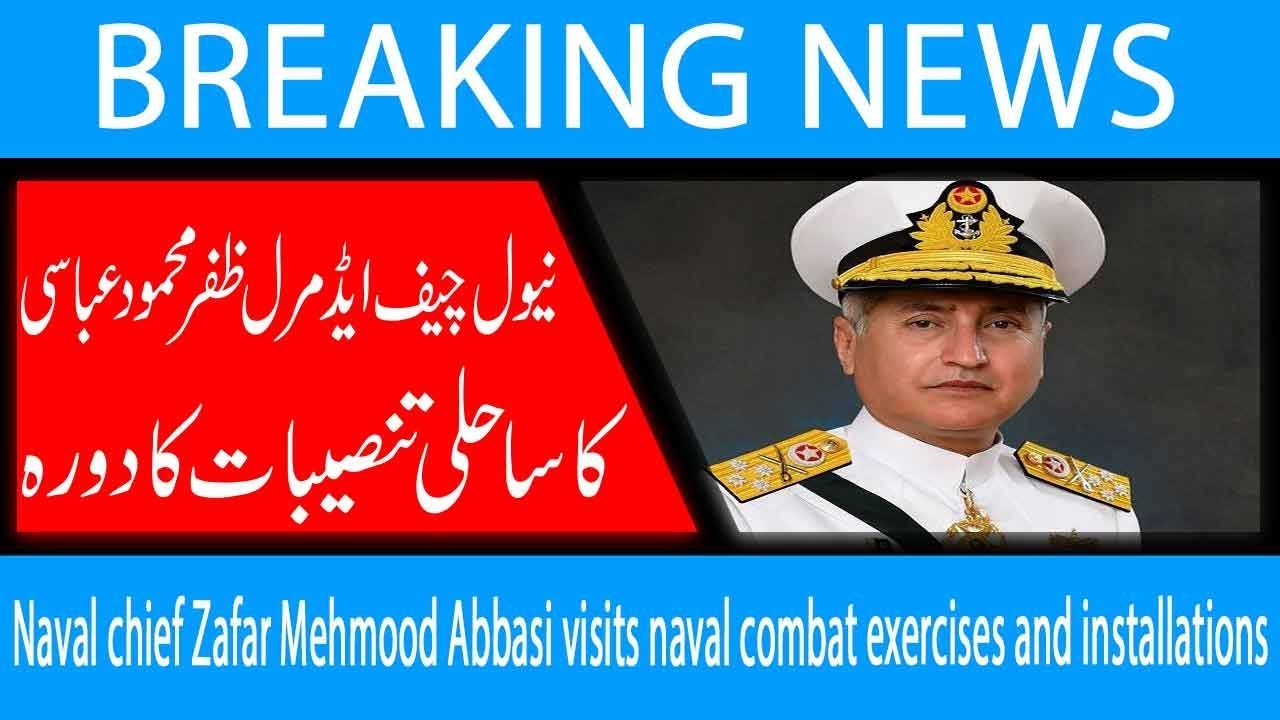Naval chief Zafar Mehmood Abbasi visits naval combat exercises and installations | 26 Oct 2018