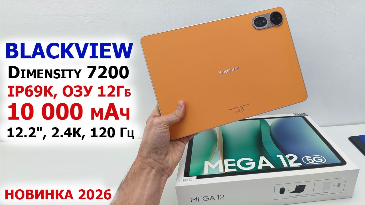 ФЛАГМАНСКИЙ ПЛАНШЕТ🔥 Blackview Mega 12 5G - ФИШЕКИ, ТЕСТЫ 💦 IP69K, 12