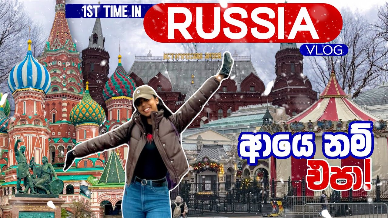 My First Time In Russia 🇷🇺 | Why I Didn't Enjoy ☹️| සිංහල Vlog 💕