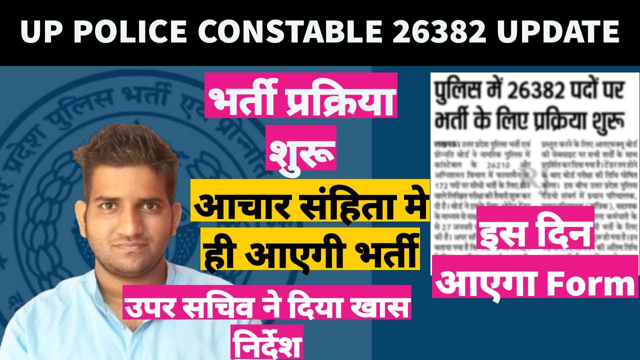 UP Police New Vacancy ,  UP Police 26382 Vacancies, UP Police Online Form , UP Police Notification