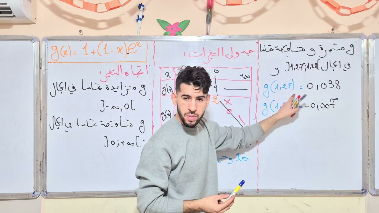 حل مسألة شاملة في الدالة الأسية(الجزء الأول)  BAC 2026 