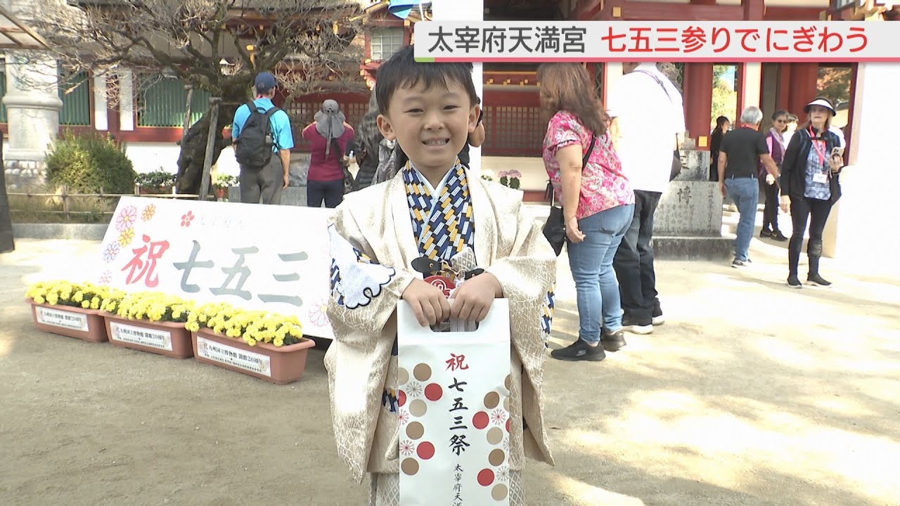 七五三の日　太宰府天満宮　七五三参りの親子でにぎわう