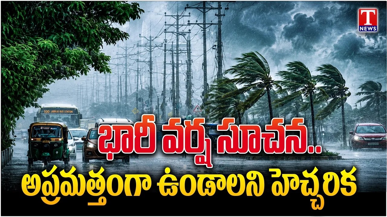 Heavy Rain Alert For Telangana & Hyderabad | IMD Weather Forecast | T News