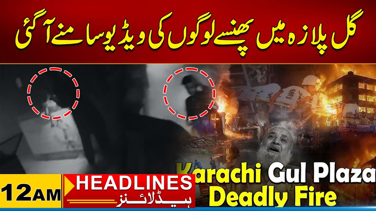Video of People Trapped in Gul Plaza Surfaced | 12 AM News Headlines I 22  Jan 2026 I City 21