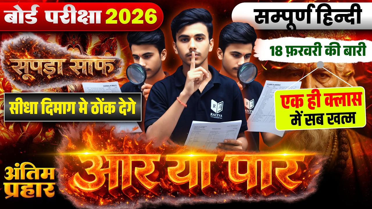 Class 10th COMPLETE HINDI (हिन्दी ) 3 घंटे का MAHA MARATHON |18 FEB की पूरी तैयारी #class10th