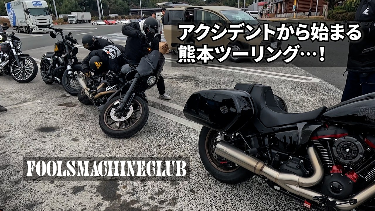 【バイク編】尽きないアクシデント(笑)熊本県長部田海床路までワンピースのキャラクターを見に行くツーリング