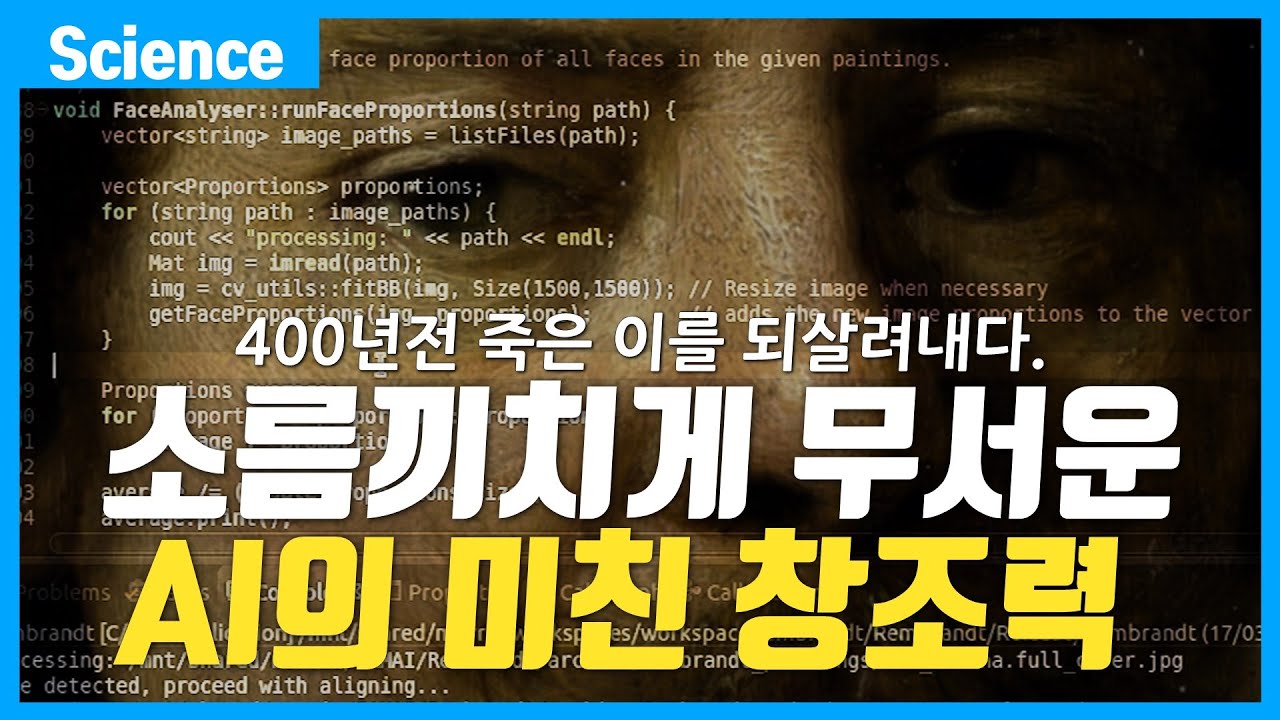 사람들이 간과하는 AI가 무서운 진짜 이유! (소름끼치는 창조력, 죽은 사람의 능력조차 베껴버리다.)