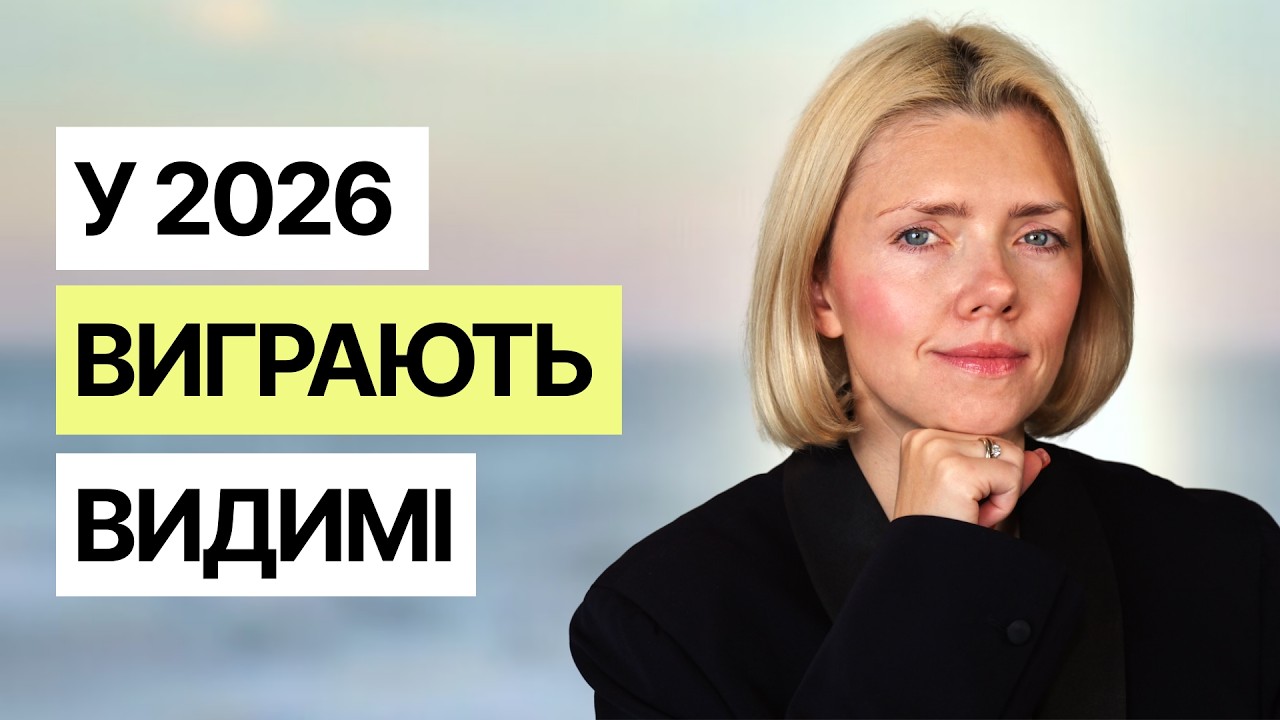 Проявленість у 2026: як побудувати особистий бренд (для підприємиць)
