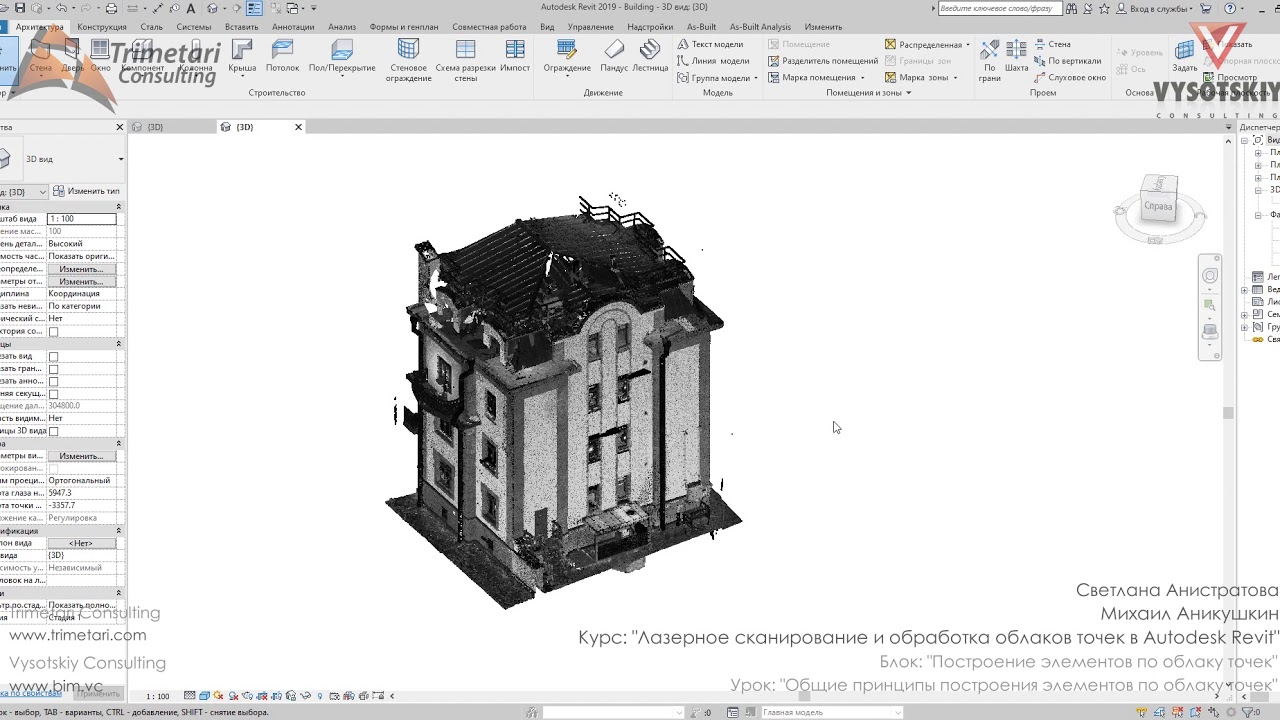 [Урок Лазерное сканирование и ОТ в Revit] Общие принципы построения элементов по облаку точек