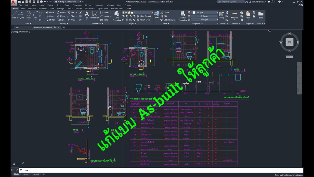 AutoCAD 2020 การแก้แบบ As-built ตอนที่ 1 ตามลูกค้า