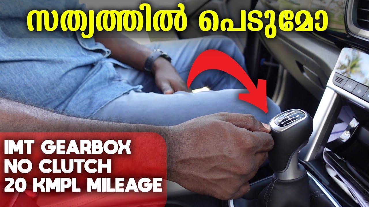 IMT GEAR BOX. ഇതിൽ CLUTCH ഇല്ല......diesel 20 klm മൈലേജ്. സംഭവം കൊള്ളാമോ
