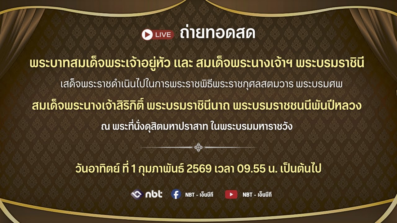 เสด็จพระราชดำเนินไปในการพระราชพิธีทรงบำเพ็ญพระราชกุศลสตมวาร (ครบ 100 วัน