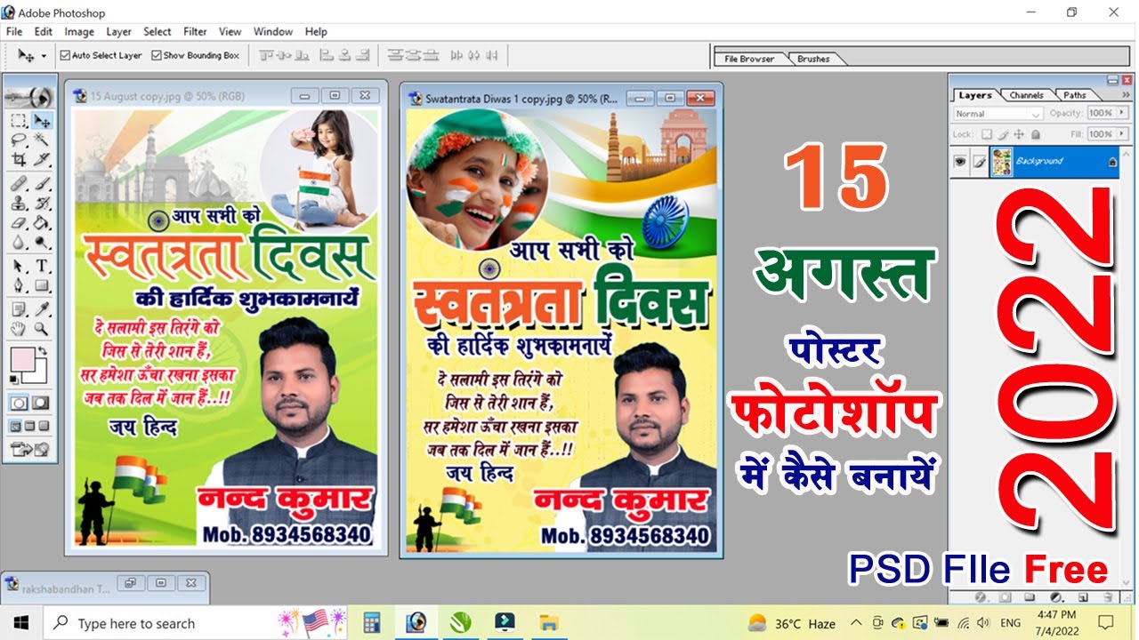 15 अगस्त का पोस्टर कैसे बनाएं | 15 August Banner | Independence Day Poster Design In Photoshop 2022