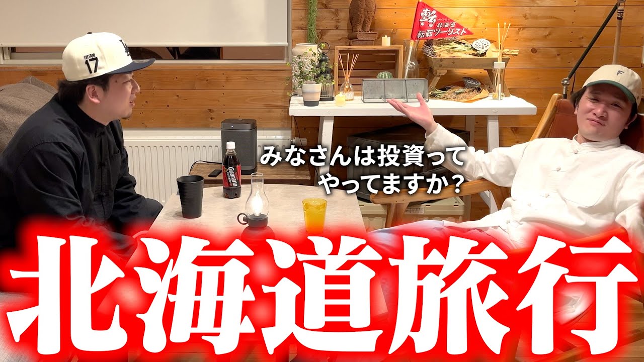 【札幌】人生上がった人の部屋に通される北海道旅行【40万人記念】