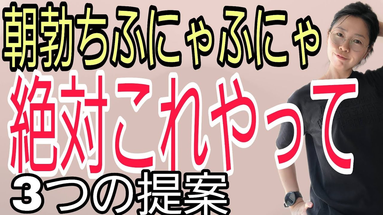 朝立ちあるけど柔らかい70歳
