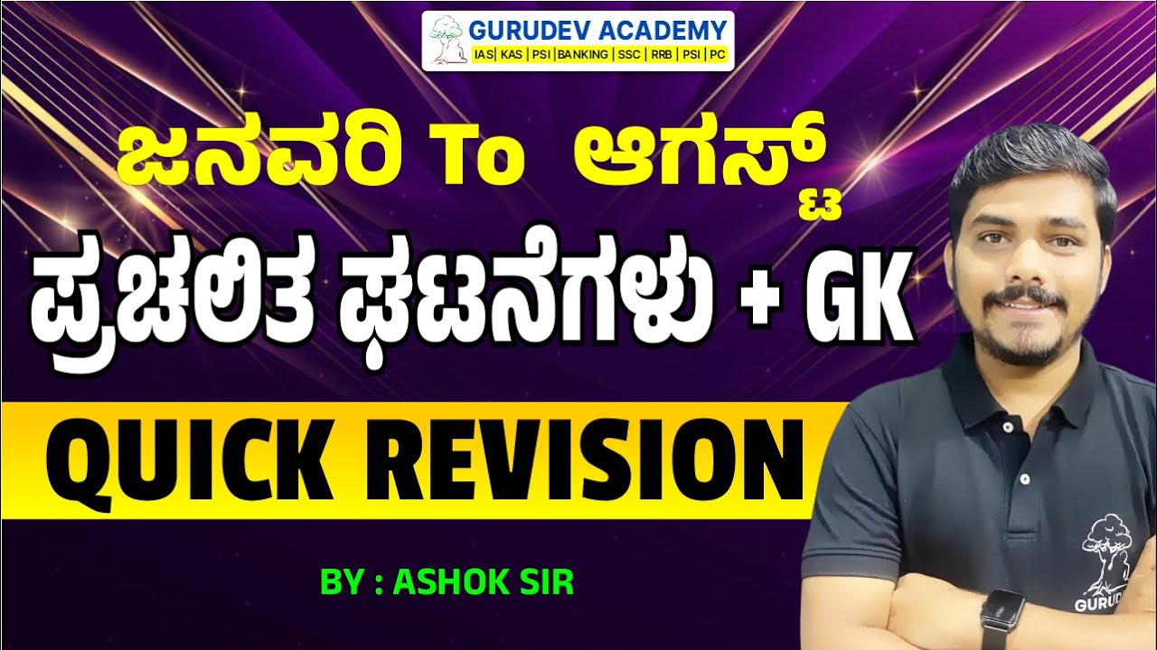 January to August 2025 ; Current Affairs + GK  Quick Revision |  by BY ASHOK SIR