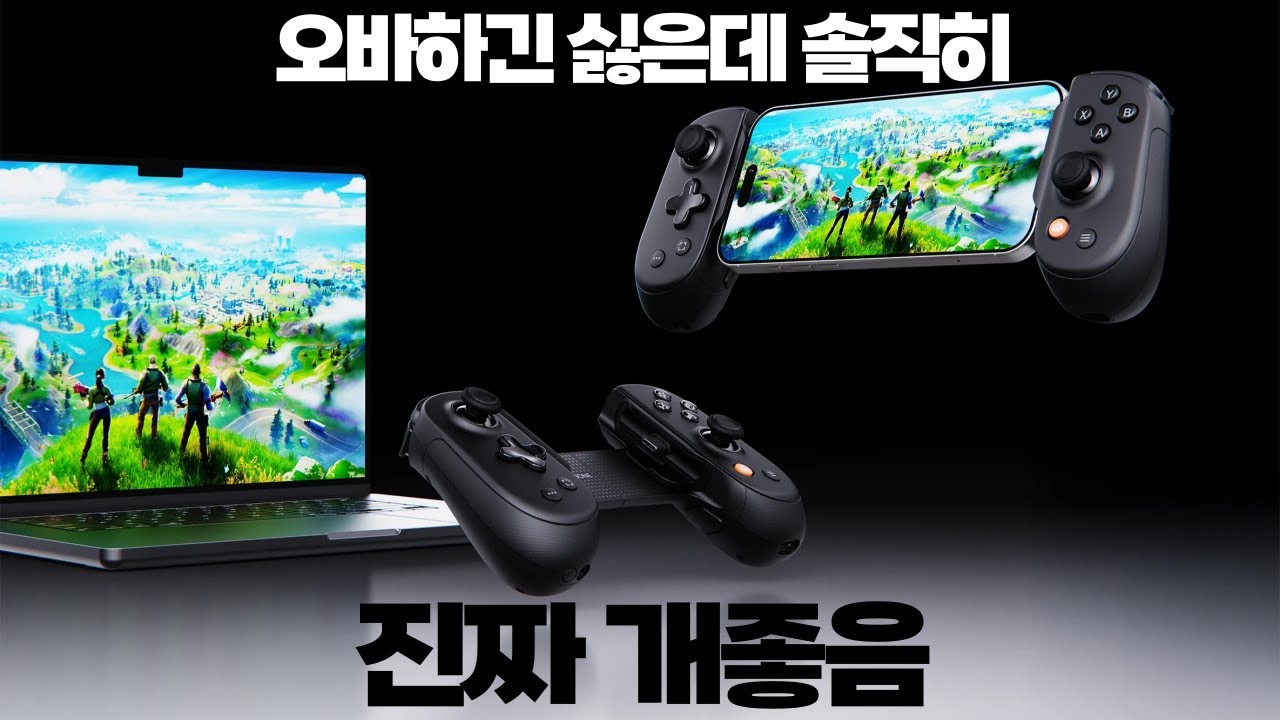 세계 최고의 모바일 게임 패드 / 백본 프로 3주 사용 후기