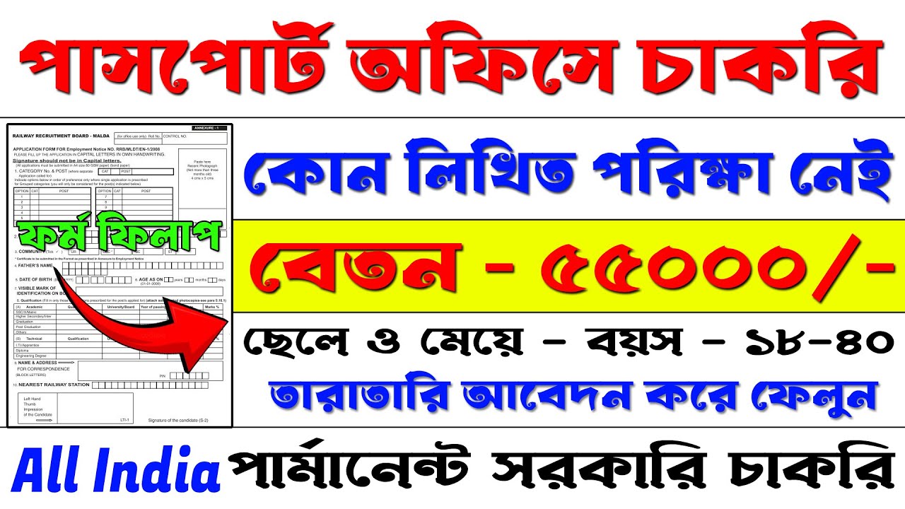 পাসপোর্ট অফিসে পার্মানেন্ট সরকারি চাকরির সুযোগ | passport office new recruitment 2026