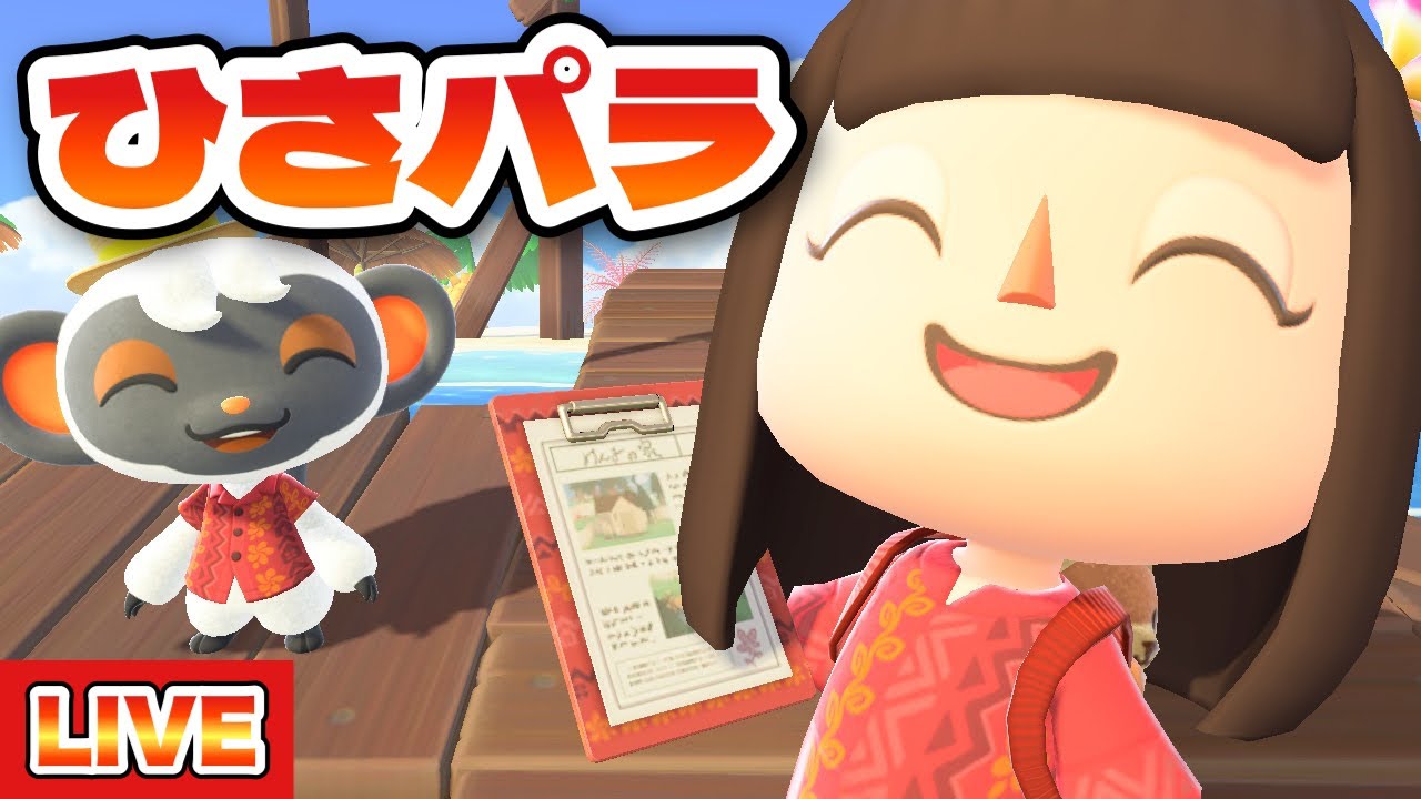 【ハピパラ】２年半ぶりのハピパラ生配信！別荘つくろおおおおお！！！