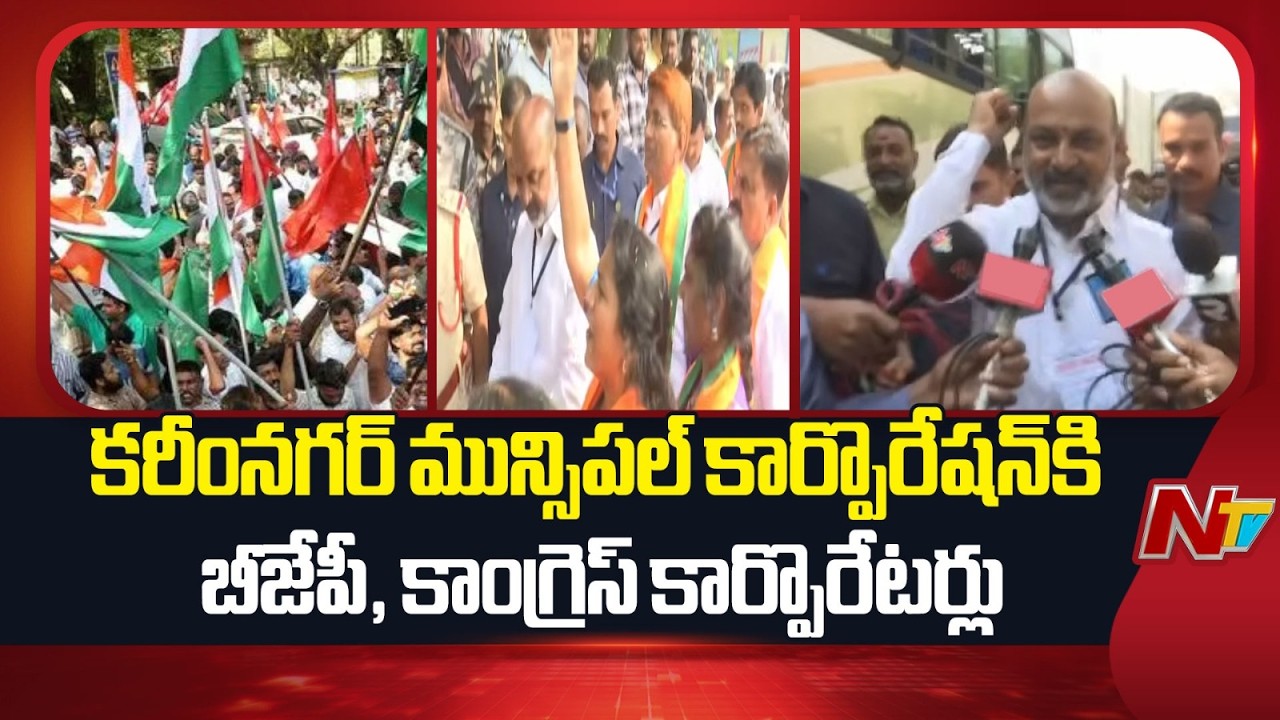 BJP and Congress Corporators At Karimnagar Municipal Corporation | NTV Telugu