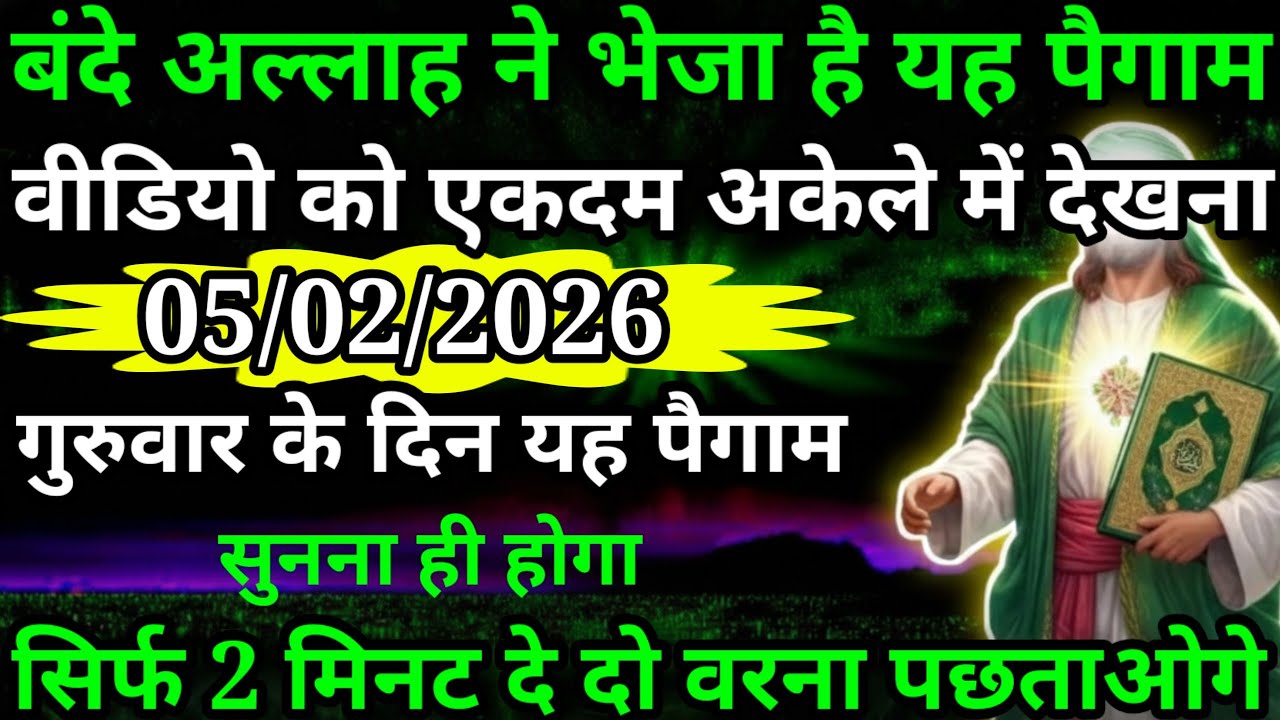 या अल्लाह मेरे प्यारे बंदे यह पैगाम अल्लाह ने भेजा है सुनो ध्यान से अल्लाह का पैगाम मंगलवार के दिन