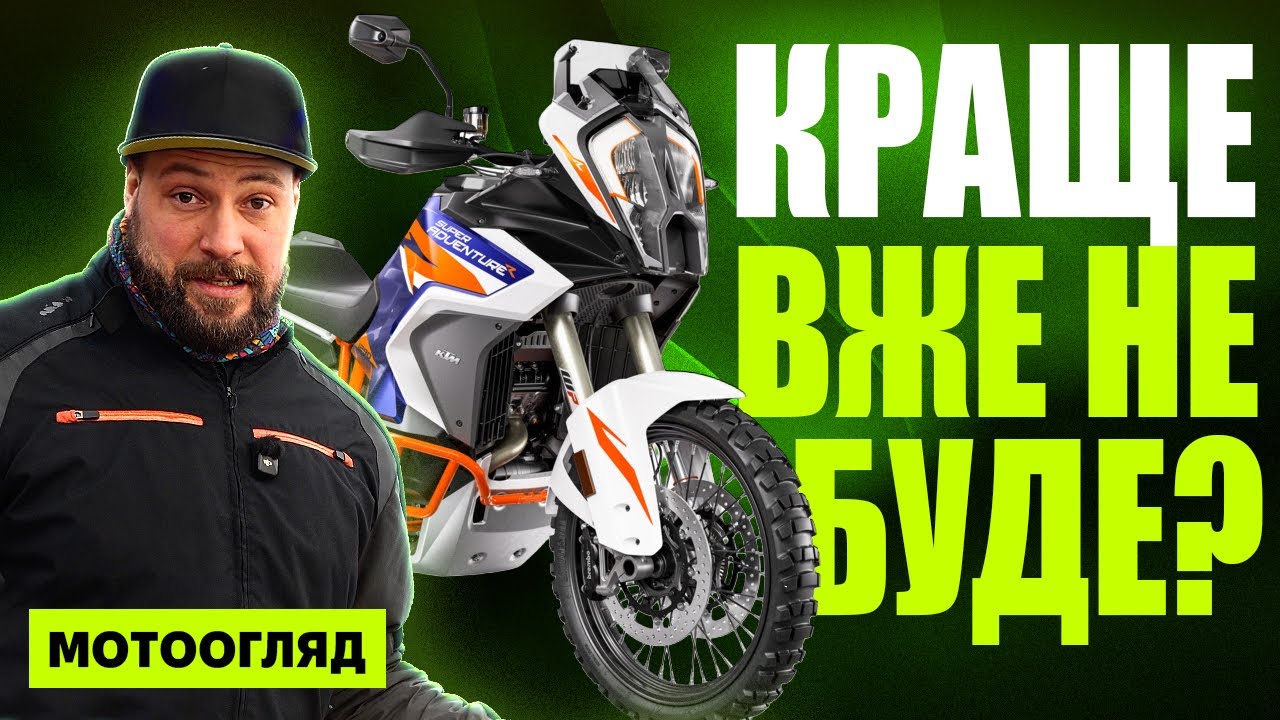Як КТМ змогли зробити ідеальний мотоцикл ще кращим?! KTM 1290 SAR 2022