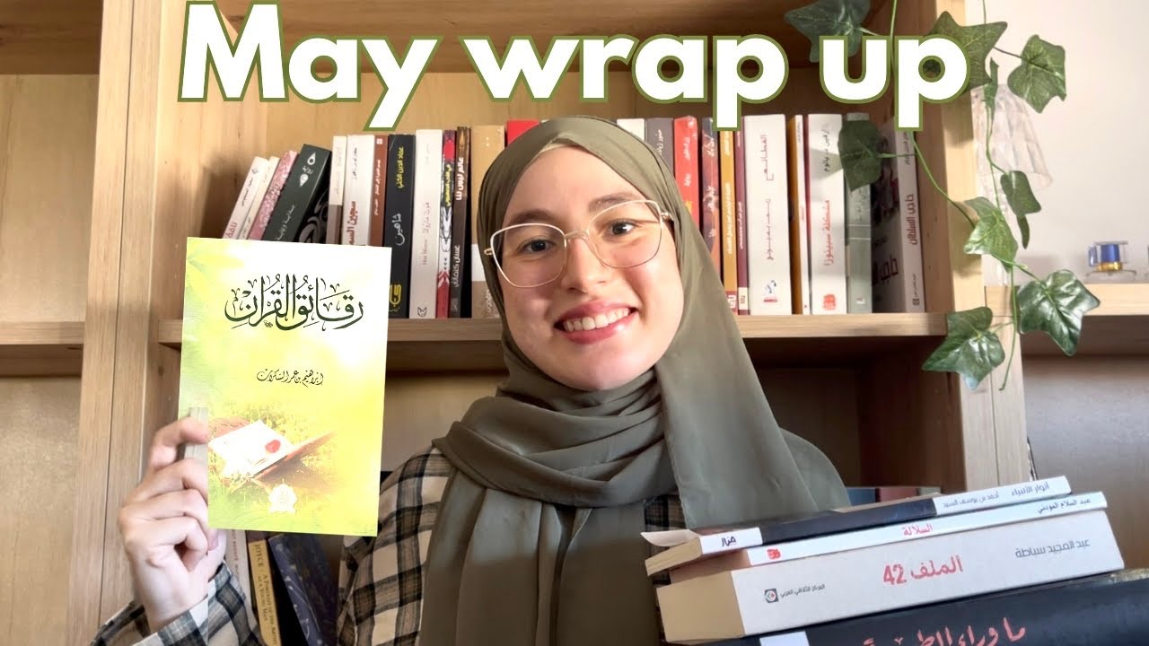 لنتحدث عن قراءاتي الحالية📚، مراجعة متأخرة لقراءات شهر ماي📖، و الكثير من النسيان😂