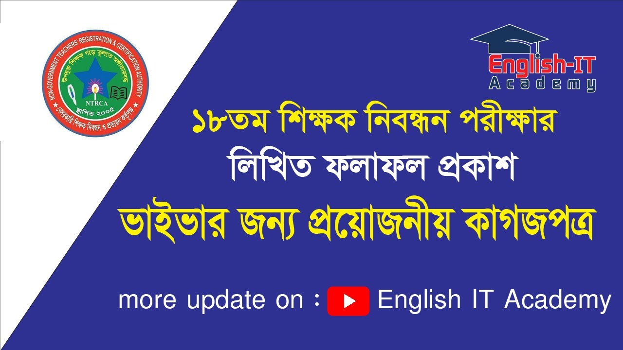 18th NTRCA Viva Papers and Preparation || @TodaysVariation || Like_and_Subscribe