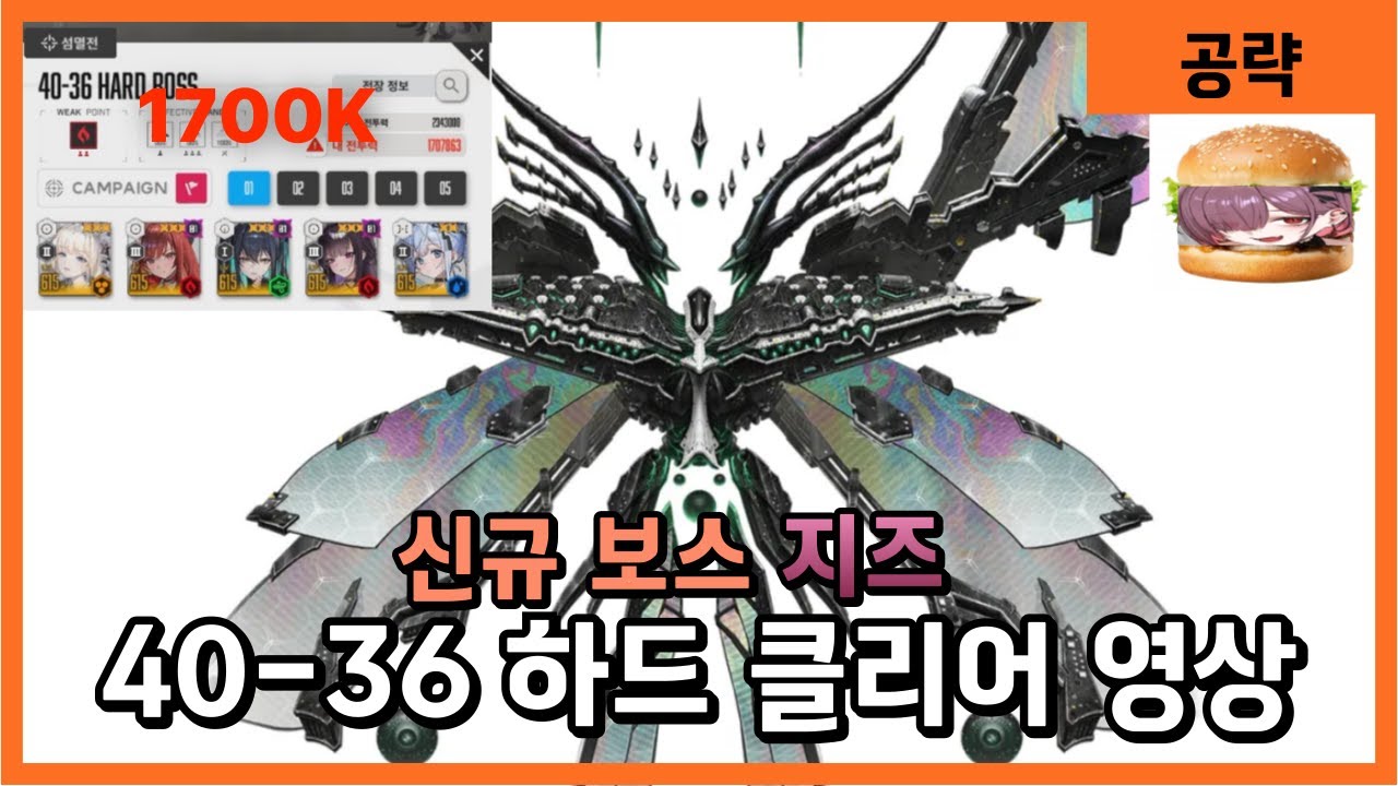 [니케] 지즈버거 맛있게 먹는 법ㅣ하드 40-36 최저 클리어 영상