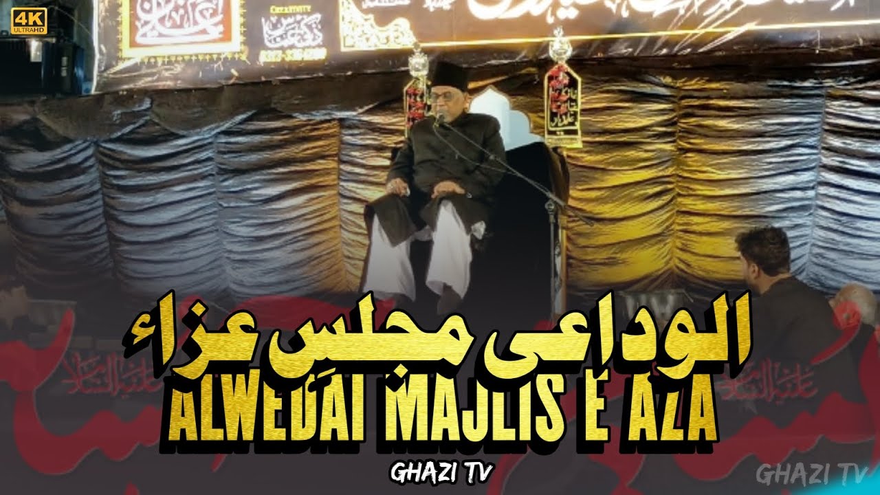 Alwedai Majlis e Aza | Allama Baqir Hussain Zaidi | 7 Rabi ul Awal 2023 | Qadam Gah Mola Ali Hyd