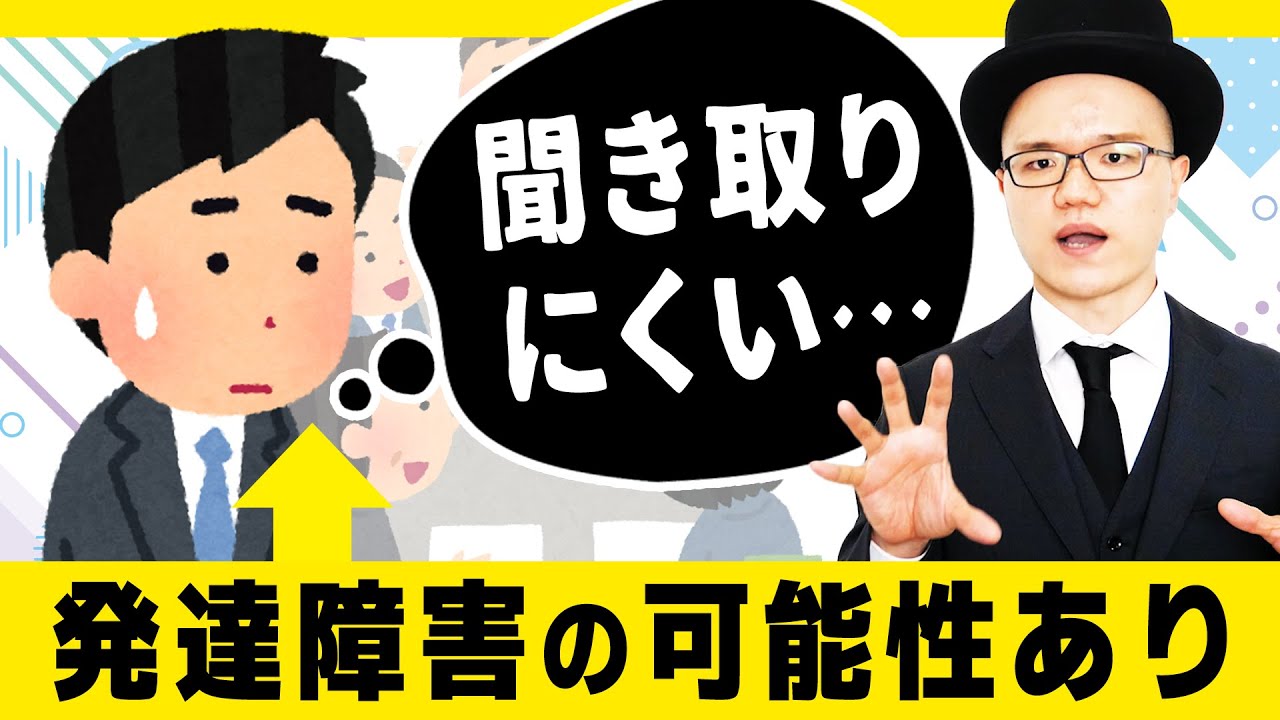 APDの10の症状！あなたはいくつ当てはまる？【大人の発達障害・ADHD・ASD・アスペルガー・LD・学習障害・神経発達症】APD・聴覚情報処理障害