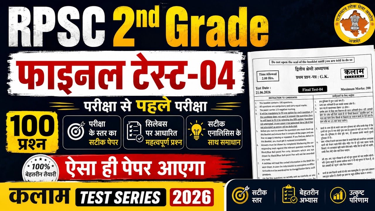 RPSC 2nd Grade Final Test-04 Analysis  !! kalam test series 2nd grade !! kalam 2nd grade test series