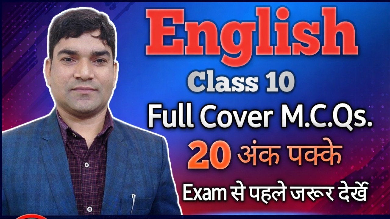 Class 10 English Full MCQ |  Important Objective Questions| UP Board & CBSE 2026