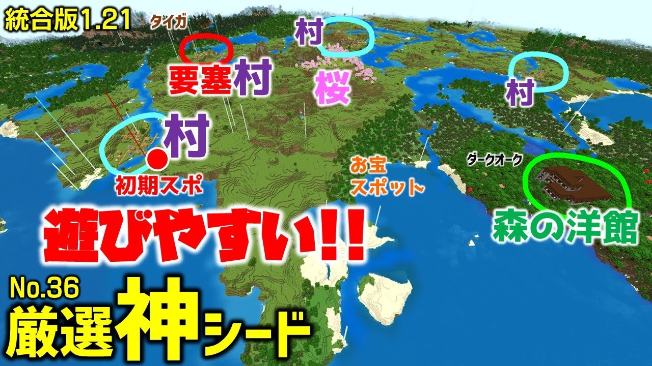 【マイクラ統合版1.21神シード】初期スポ周辺いろいろあります！これは遊びやすい！初心者もSwitchでも楽しめる！(No.36 , Ver1.21.60)