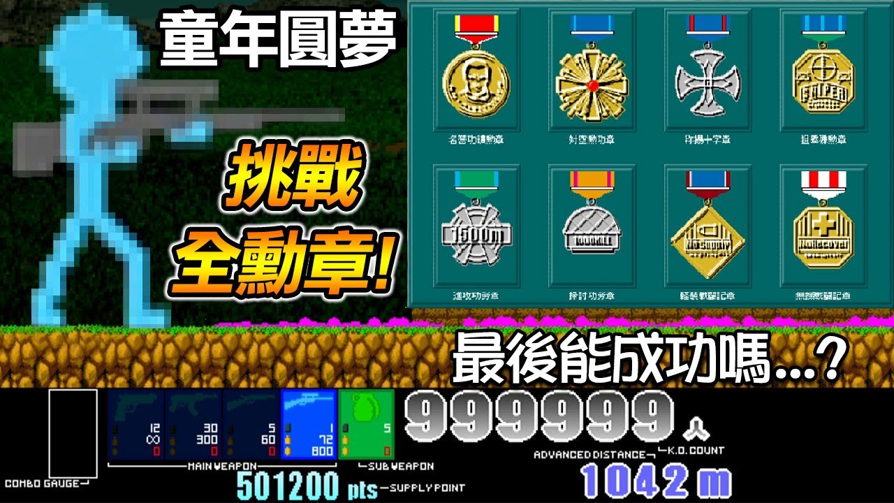 【小小CS】元帥還有打下直升機算什麼!? 挑戰全成就勳章才猛｜2D絕對武力 2D CS フロントライン Frontline