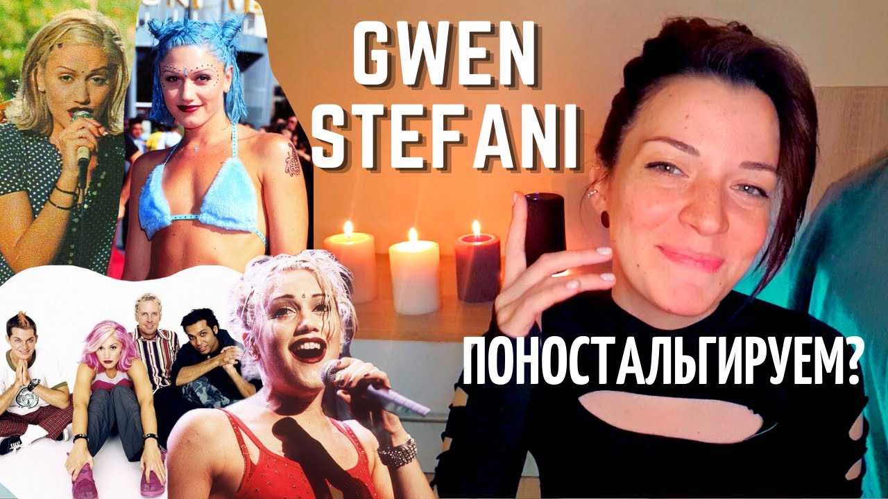 Gwen Stefani : История лучших клипов / интересные факты, биография